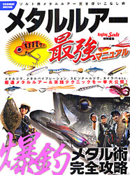 201205metal lure